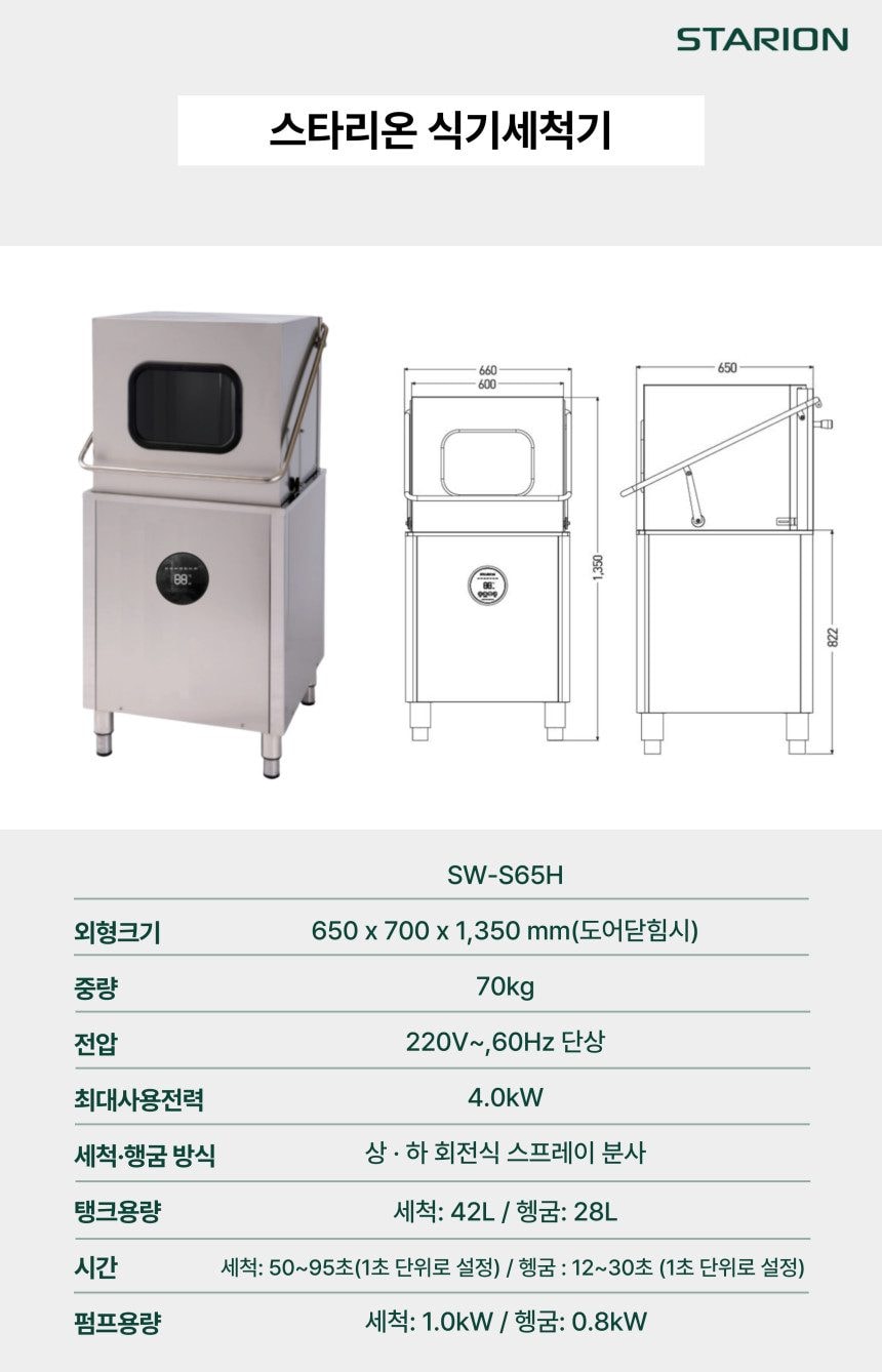 업소용 스마트 식기세척기 상세