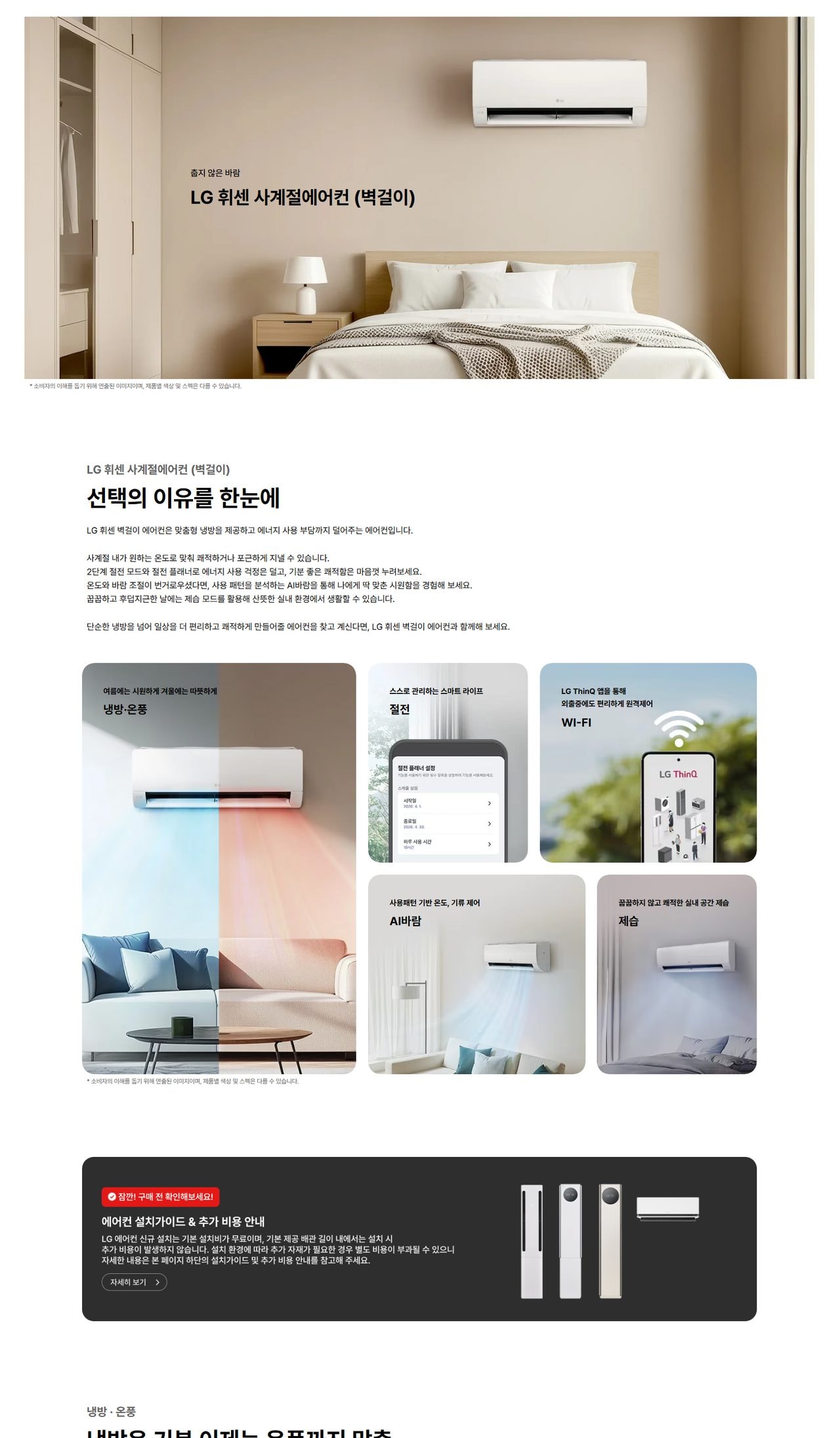 LG 휘센 사계절에어컨 (벽걸이) 23㎡(7평) 상세