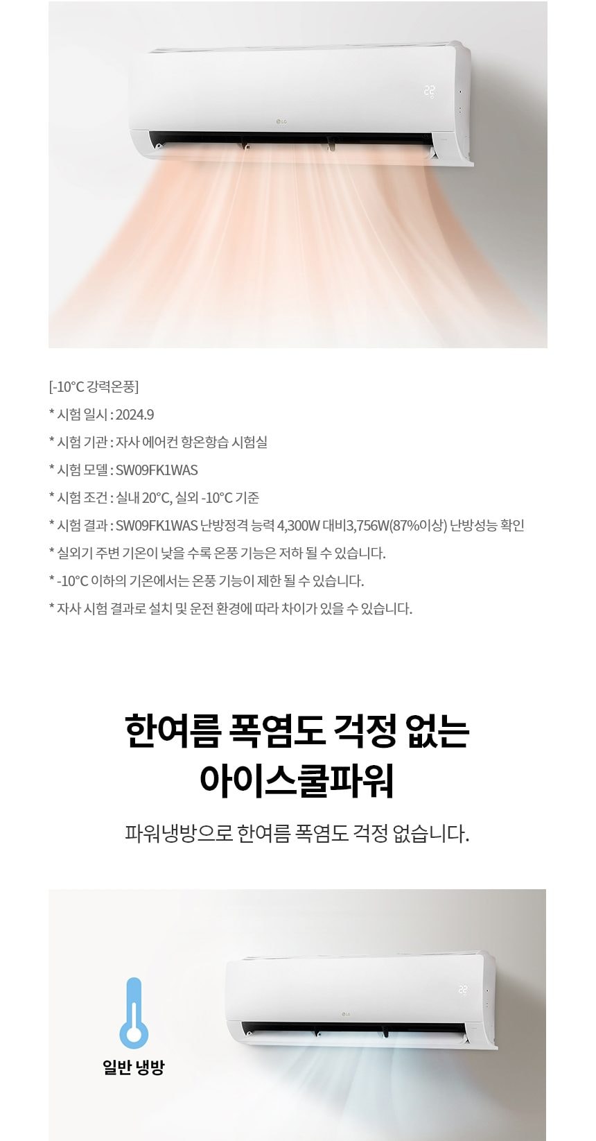 LG 휘센 사계절에어컨 (벽걸이) 29㎡(9평) 상세
