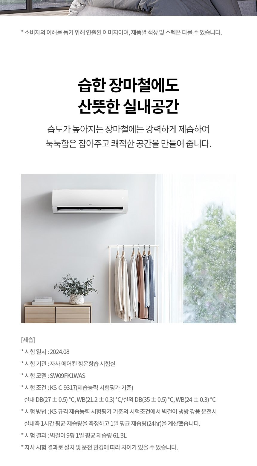 LG 휘센 사계절에어컨 (벽걸이) 29㎡(9평) 상세