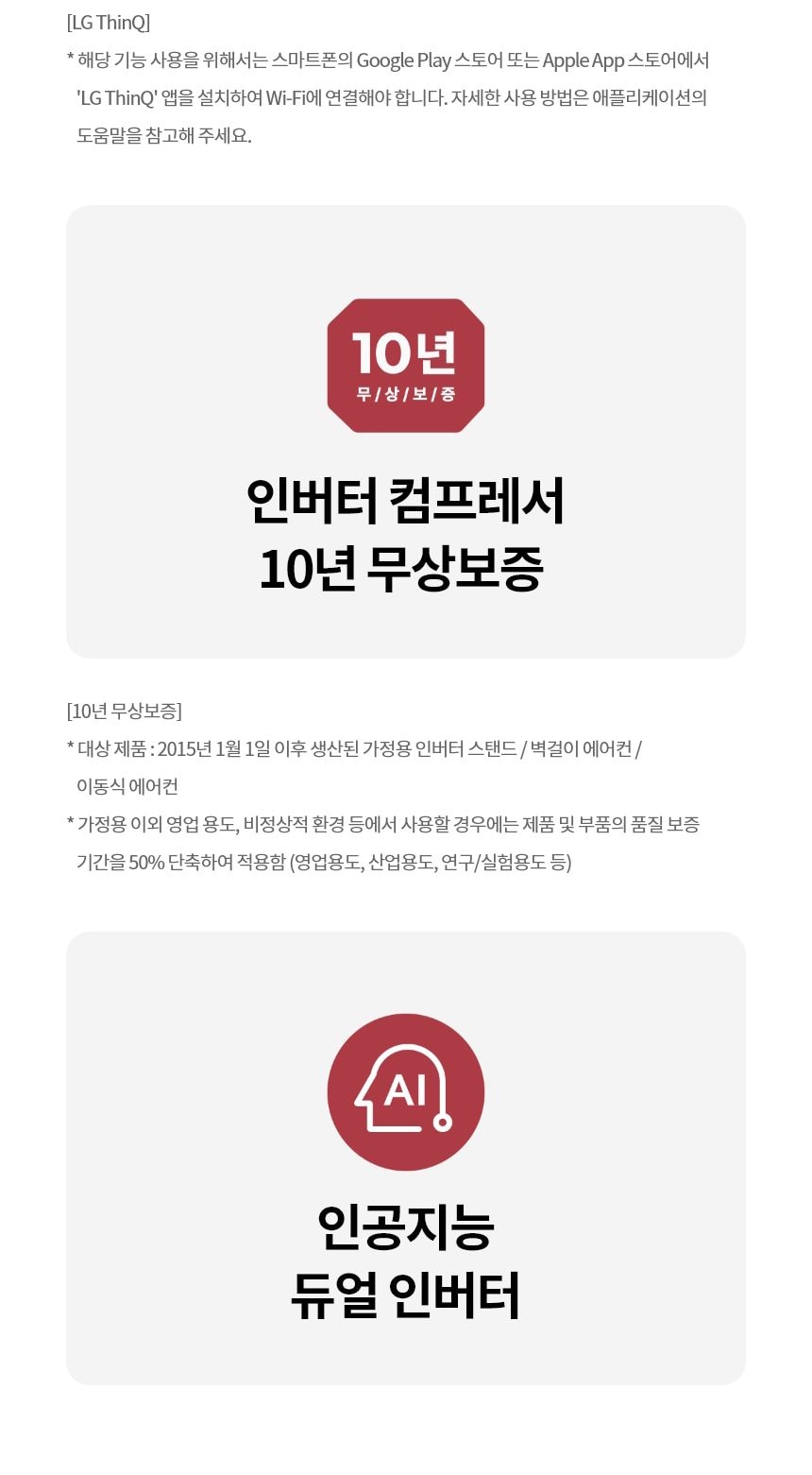 LG 휘센 사계절에어컨 (벽걸이) 29㎡(9평) 상세