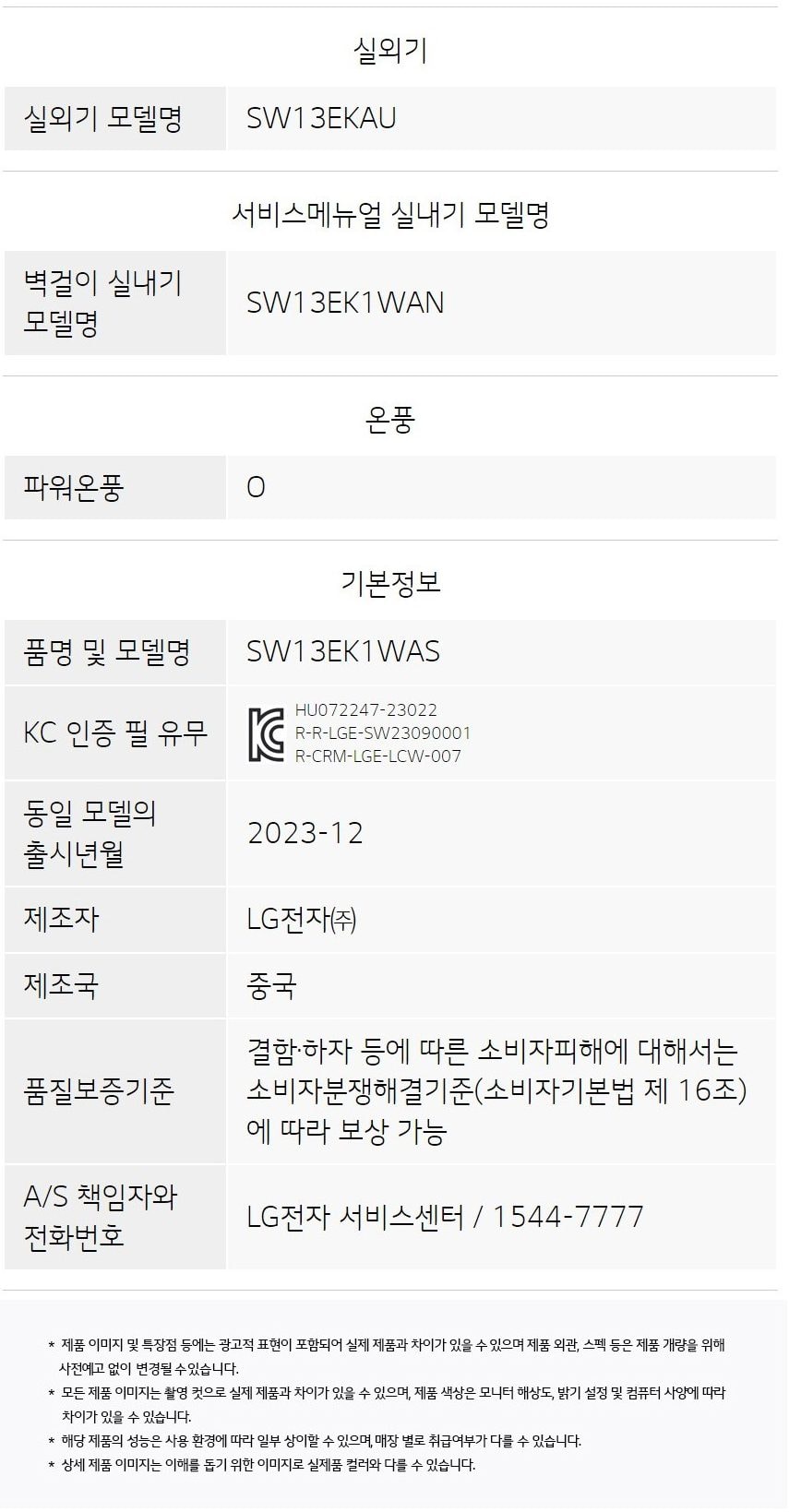 냉난방기 42㎡(13평) SW13EK1WAS 상세