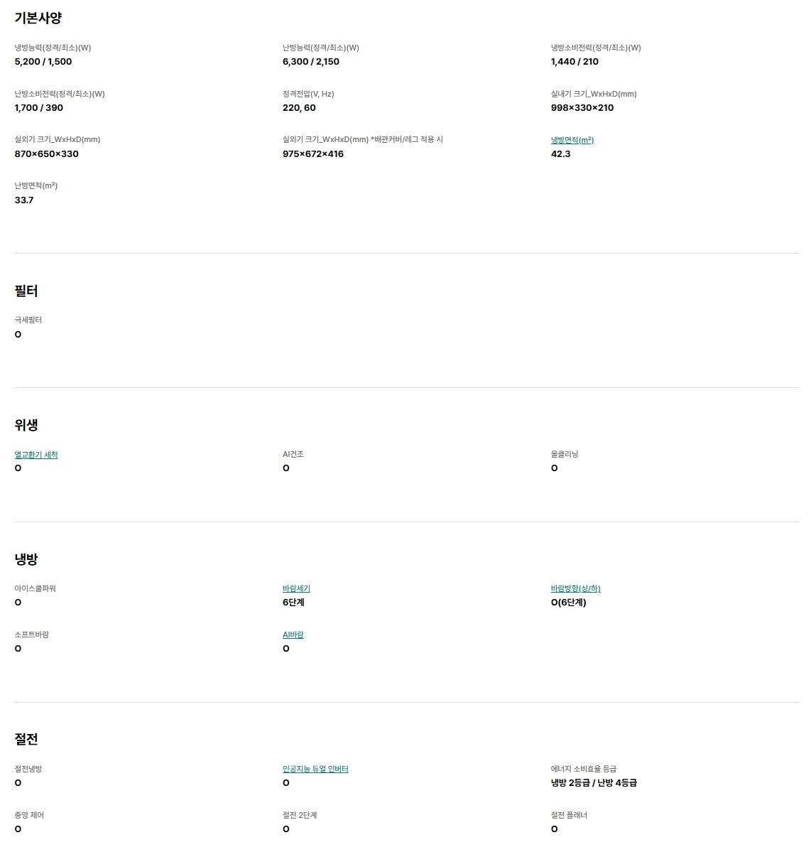 LG 휘센 사계절에어컨 (벽걸이) 42㎡(13평) 상세