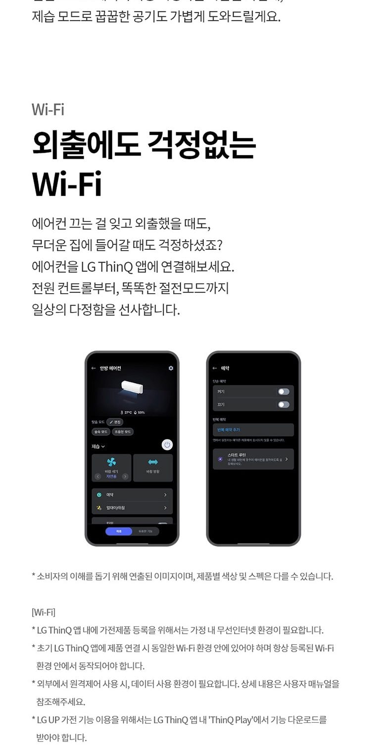 LG 휘센 사계절에어컨 (벽걸이) 53㎡(16평) 상세