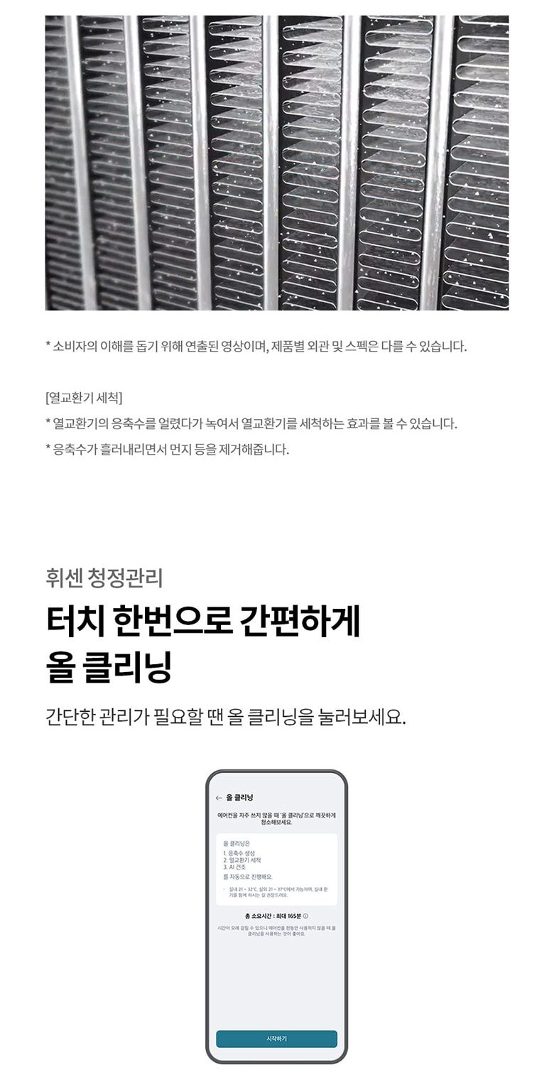 LG 휘센 사계절에어컨 (벽걸이) 53㎡(16평) 상세