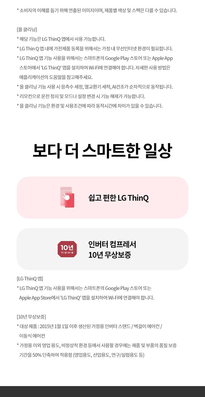 LG 휘센 사계절에어컨 (벽걸이) 53㎡(16평) 상세