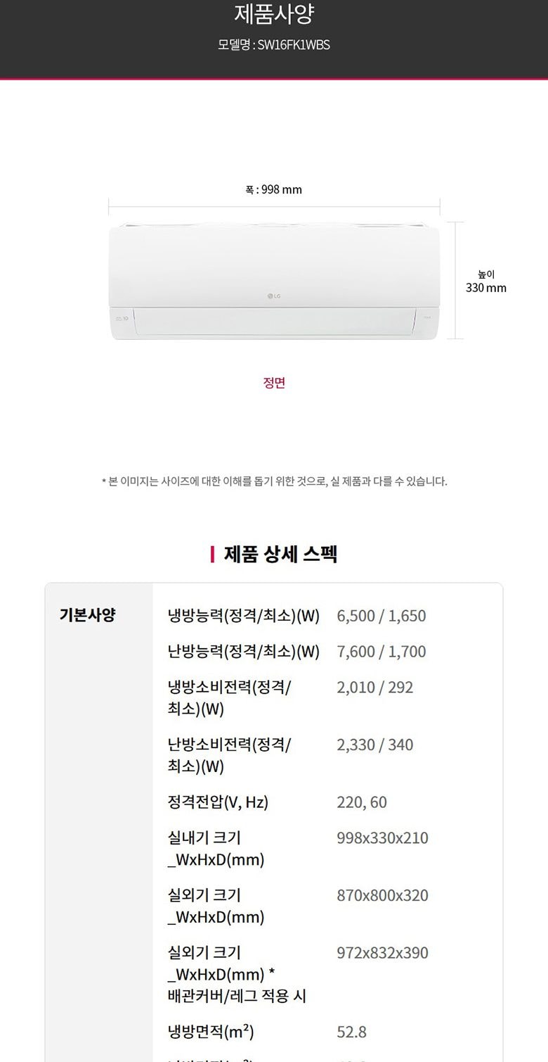 LG 휘센 사계절에어컨 (벽걸이) 53㎡(16평) 상세