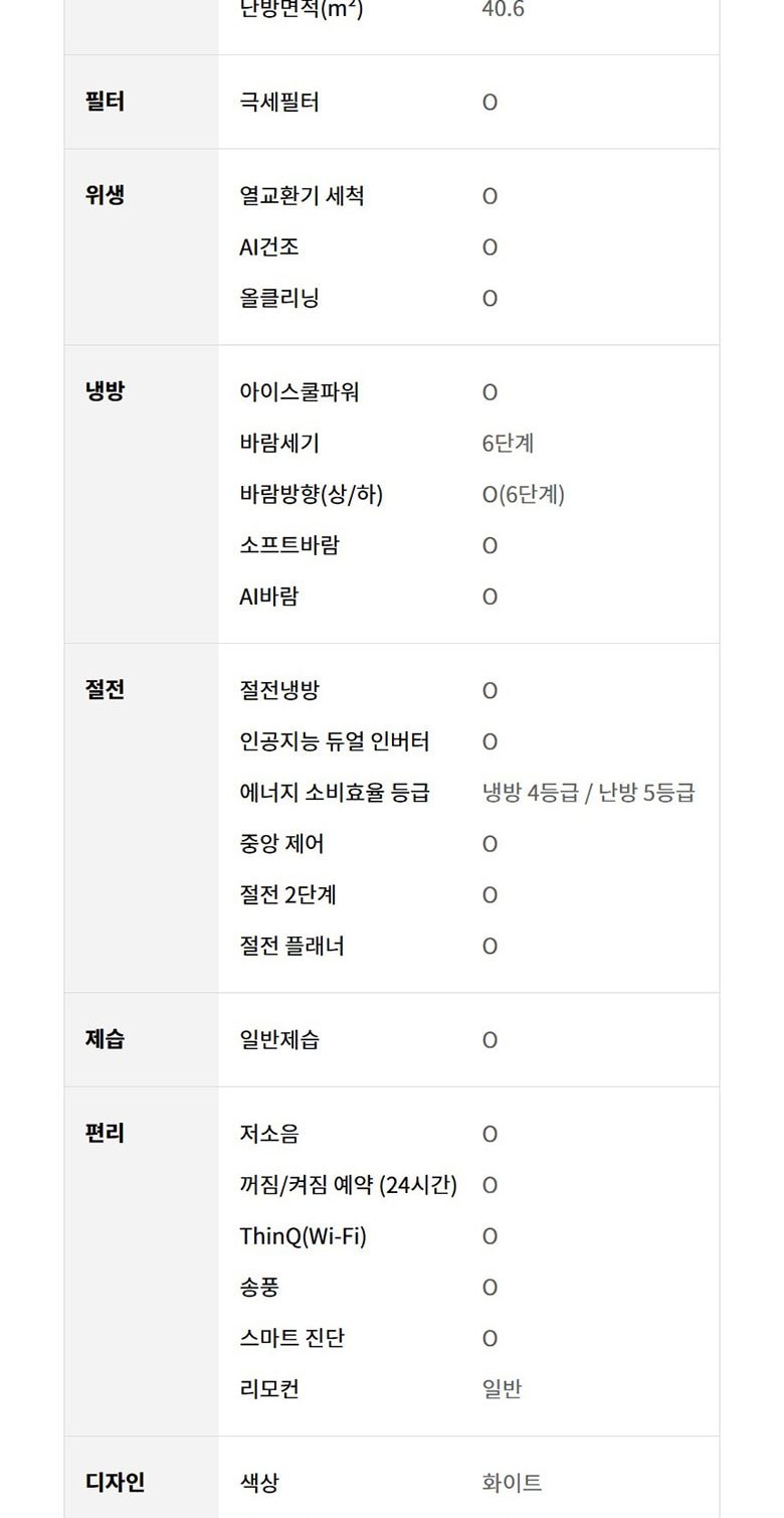LG 휘센 사계절에어컨 (벽걸이) 53㎡(16평) 상세