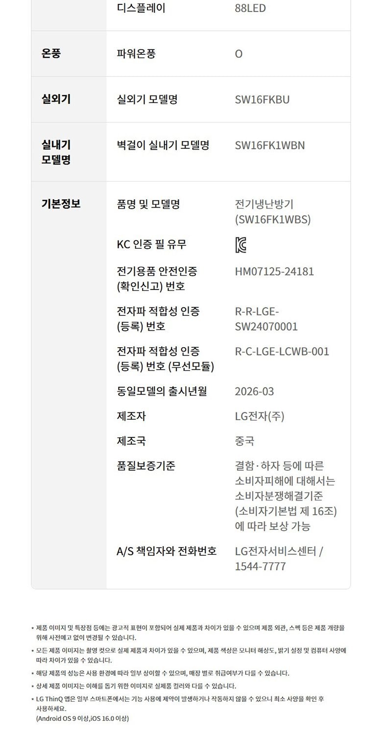 LG 휘센 사계절에어컨 (벽걸이) 53㎡(16평) 상세