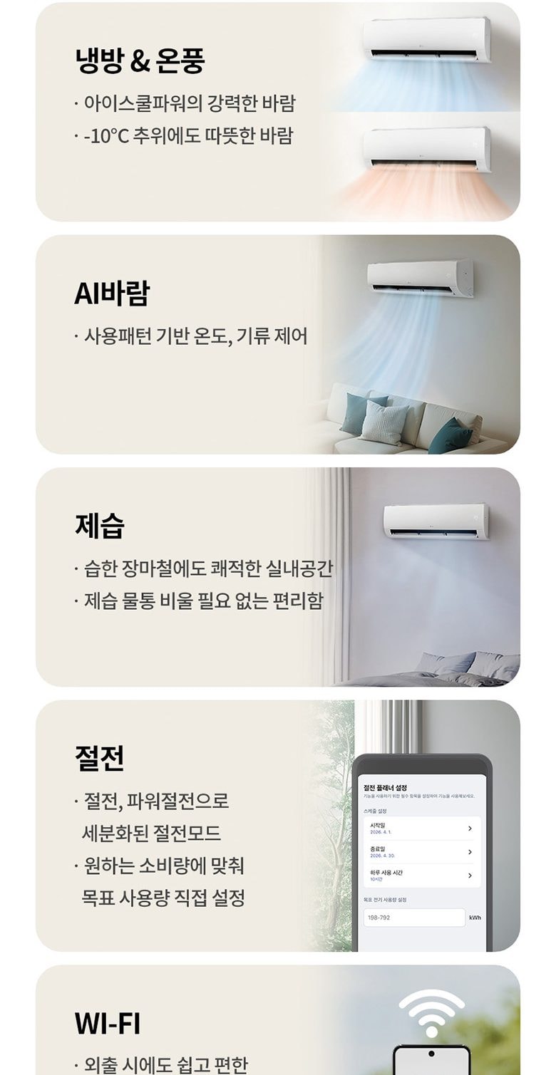 LG 휘센 사계절에어컨 (벽걸이) 53㎡(16평) 상세