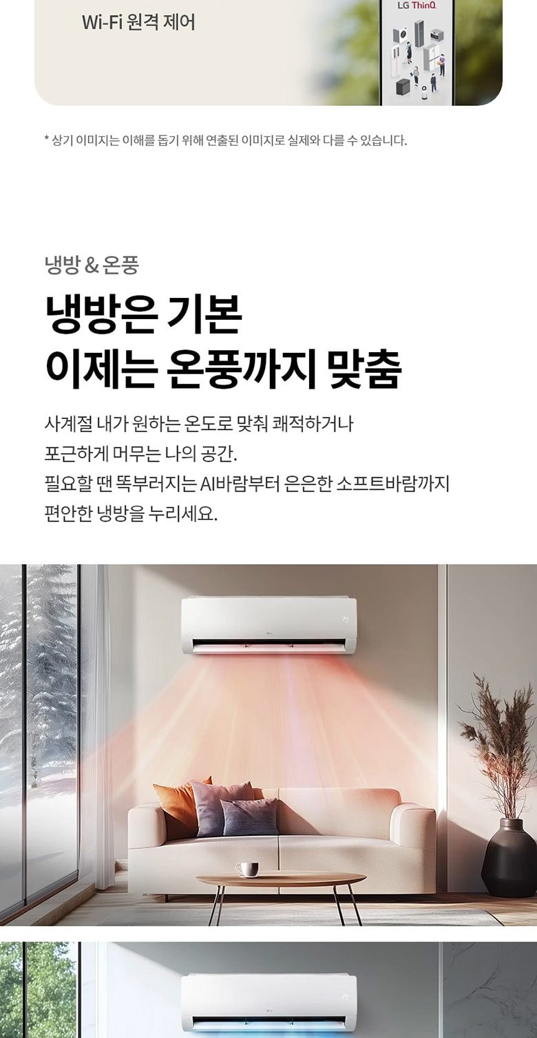 LG 휘센 사계절에어컨 (벽걸이) 53㎡(16평) 상세