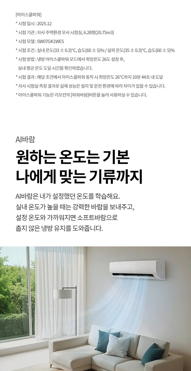 LG 휘센 사계절에어컨 (벽걸이) 53㎡(16평) 상세