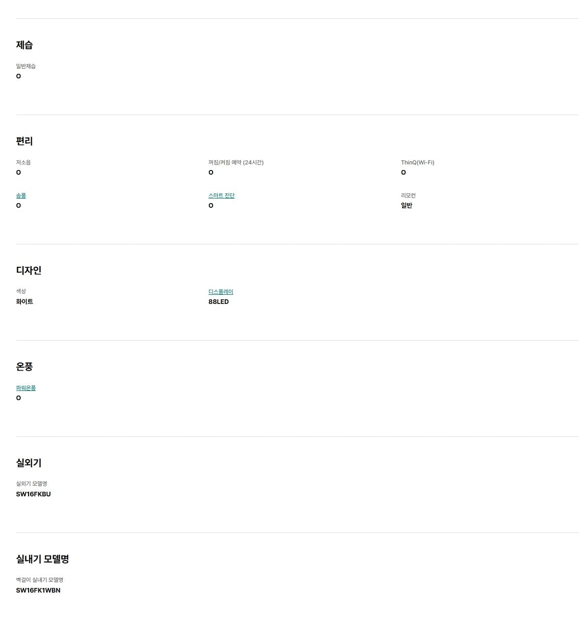 LG 휘센 사계절에어컨 (벽걸이) 52㎡(16평) 상세