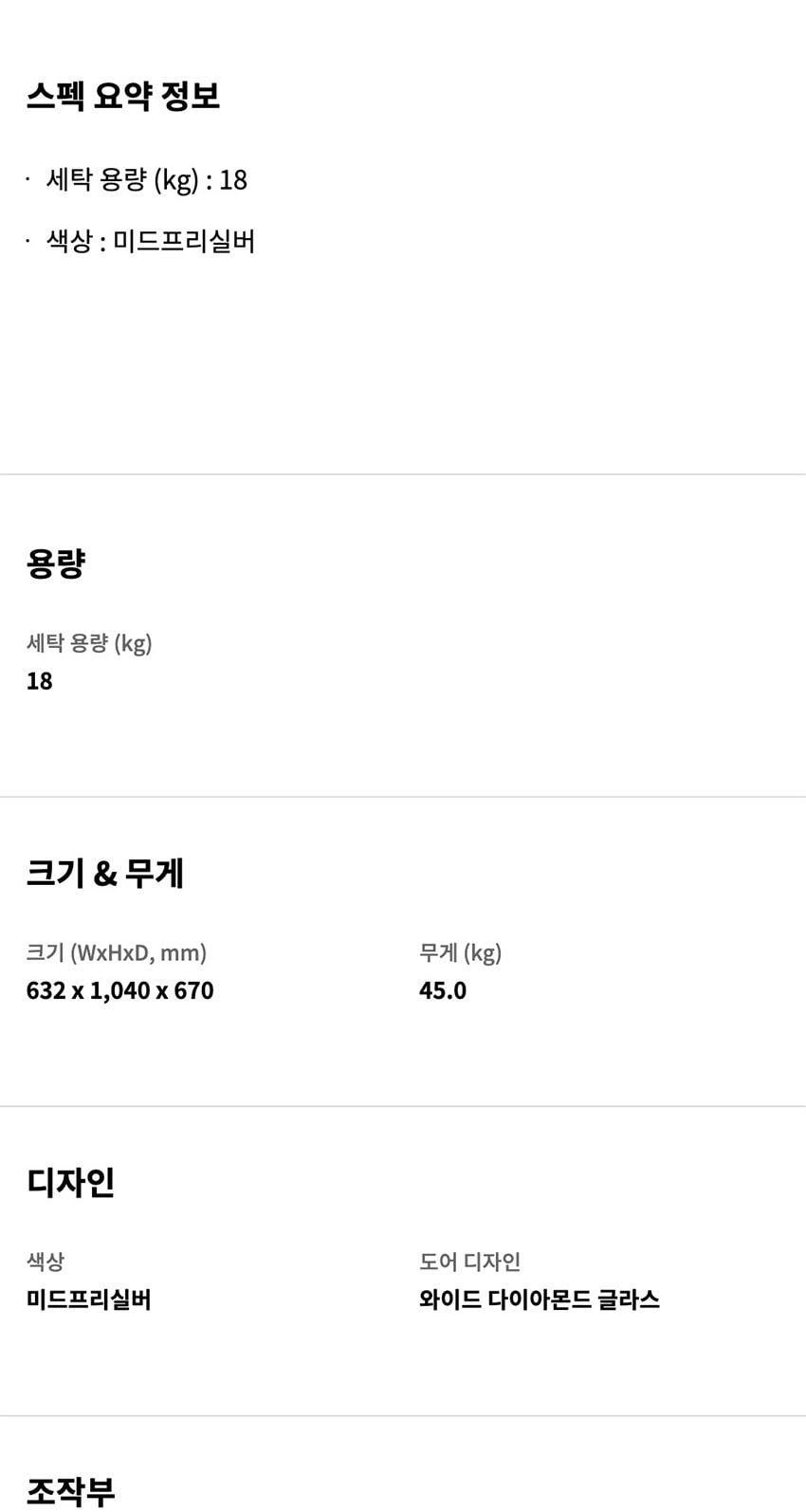 통돌이 세탁기 18kg 상세