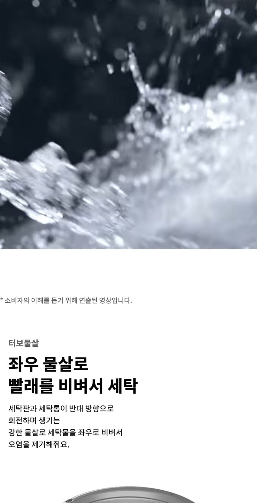 통돌이 세탁기 18kg 상세