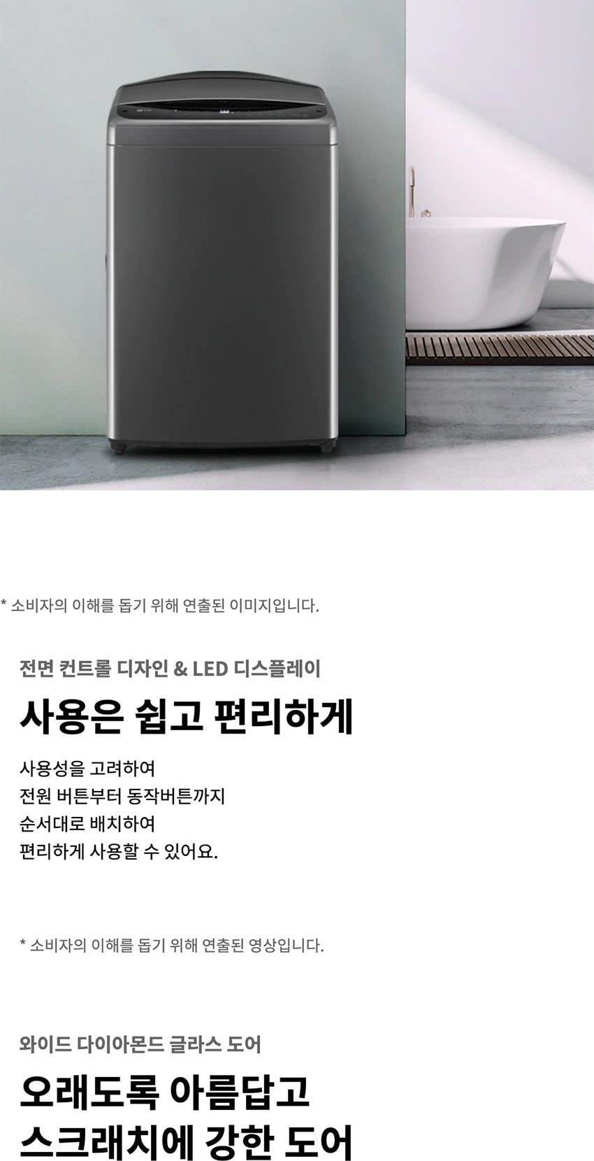 통돌이 세탁기 18kg 상세