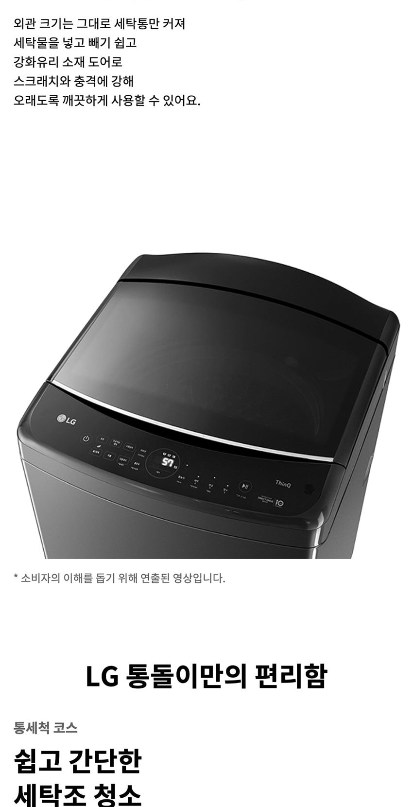 통돌이 세탁기 18kg 상세