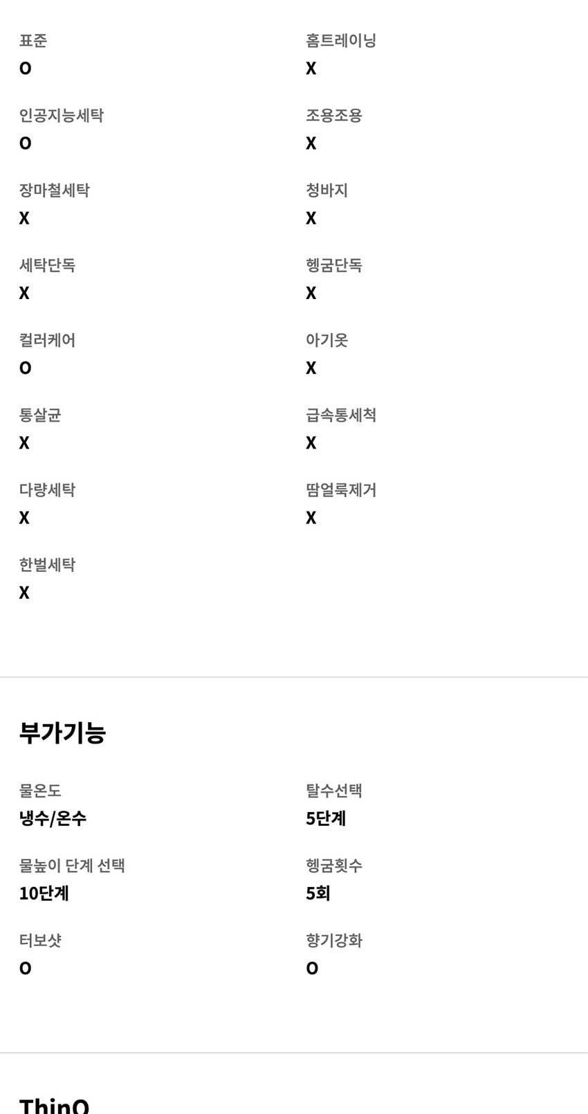 통돌이 세탁기 18kg 상세