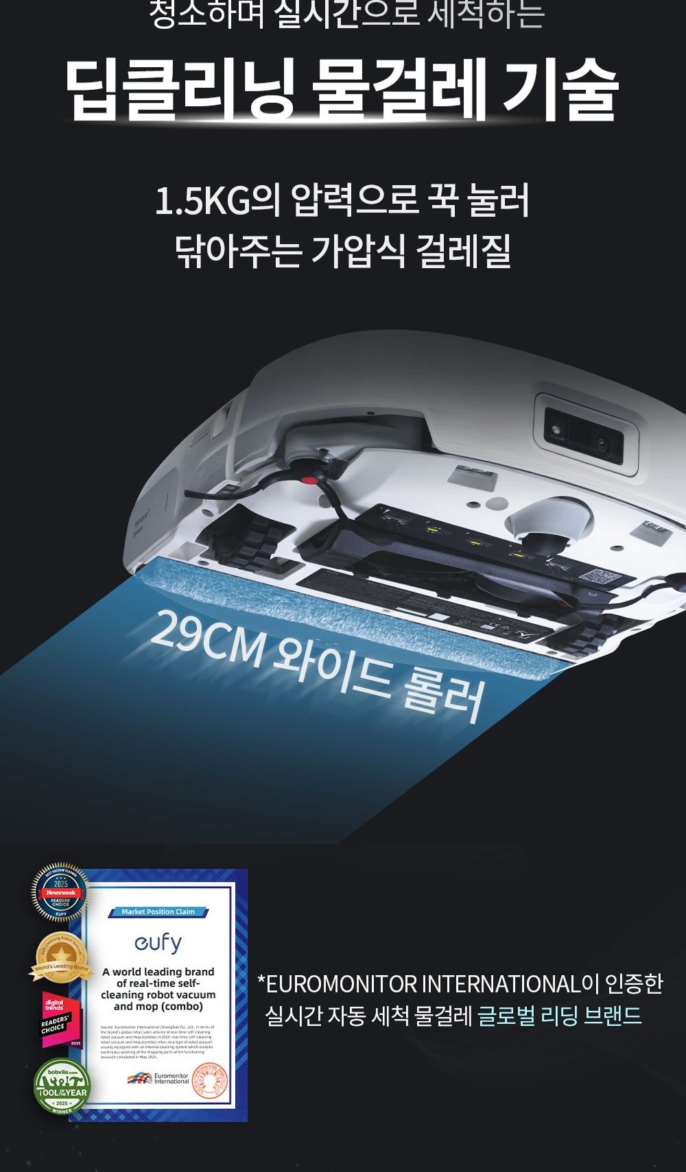 엔커 유피 E25 옴니 올인원 로봇청소기 상세