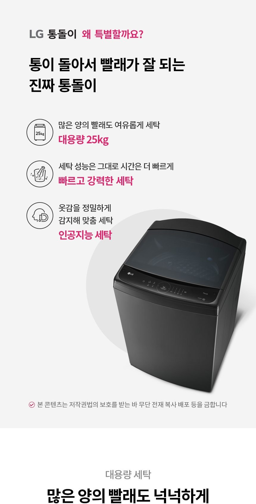 통돌이 세탁기 25kg 상세