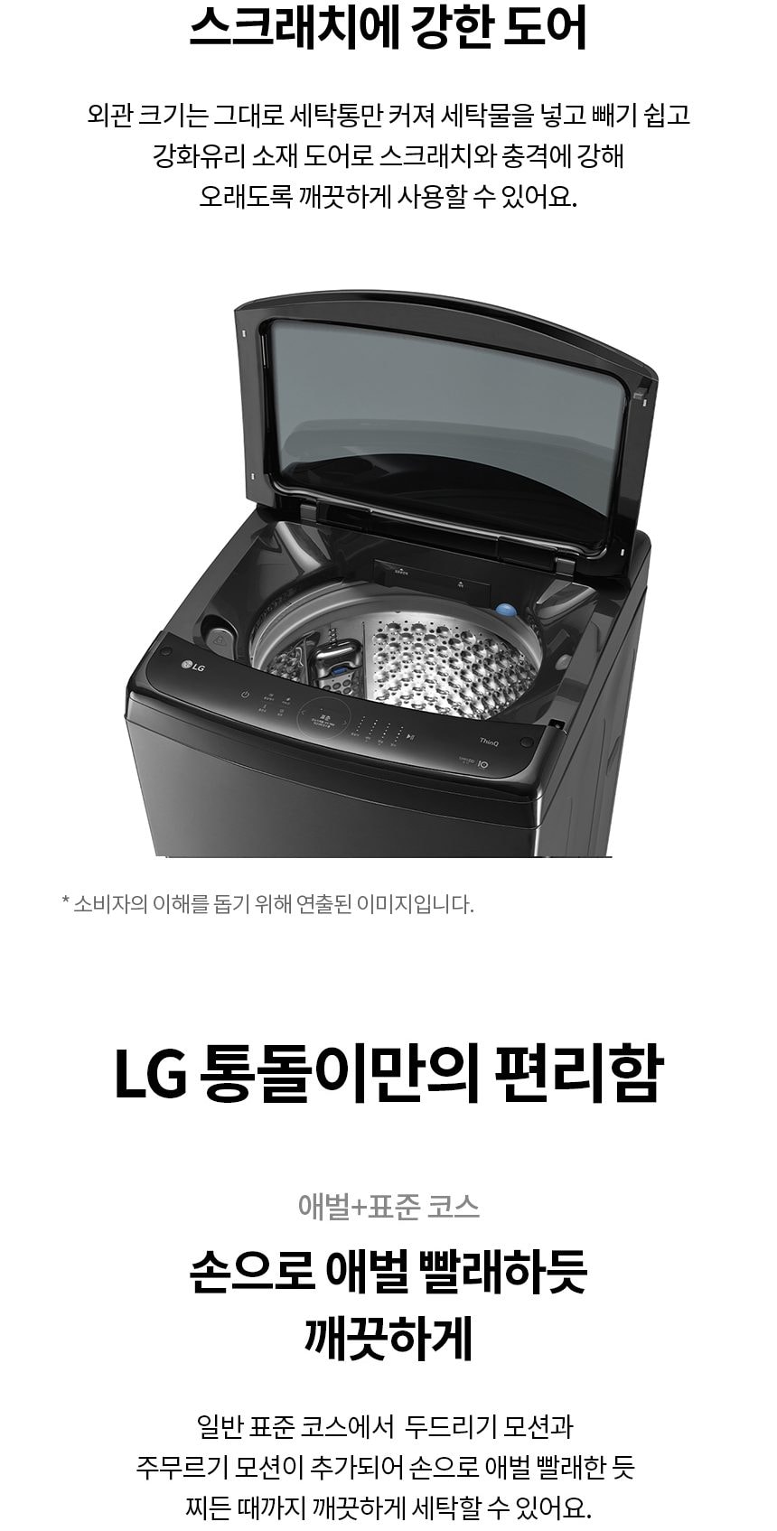 통돌이 세탁기 25kg 상세