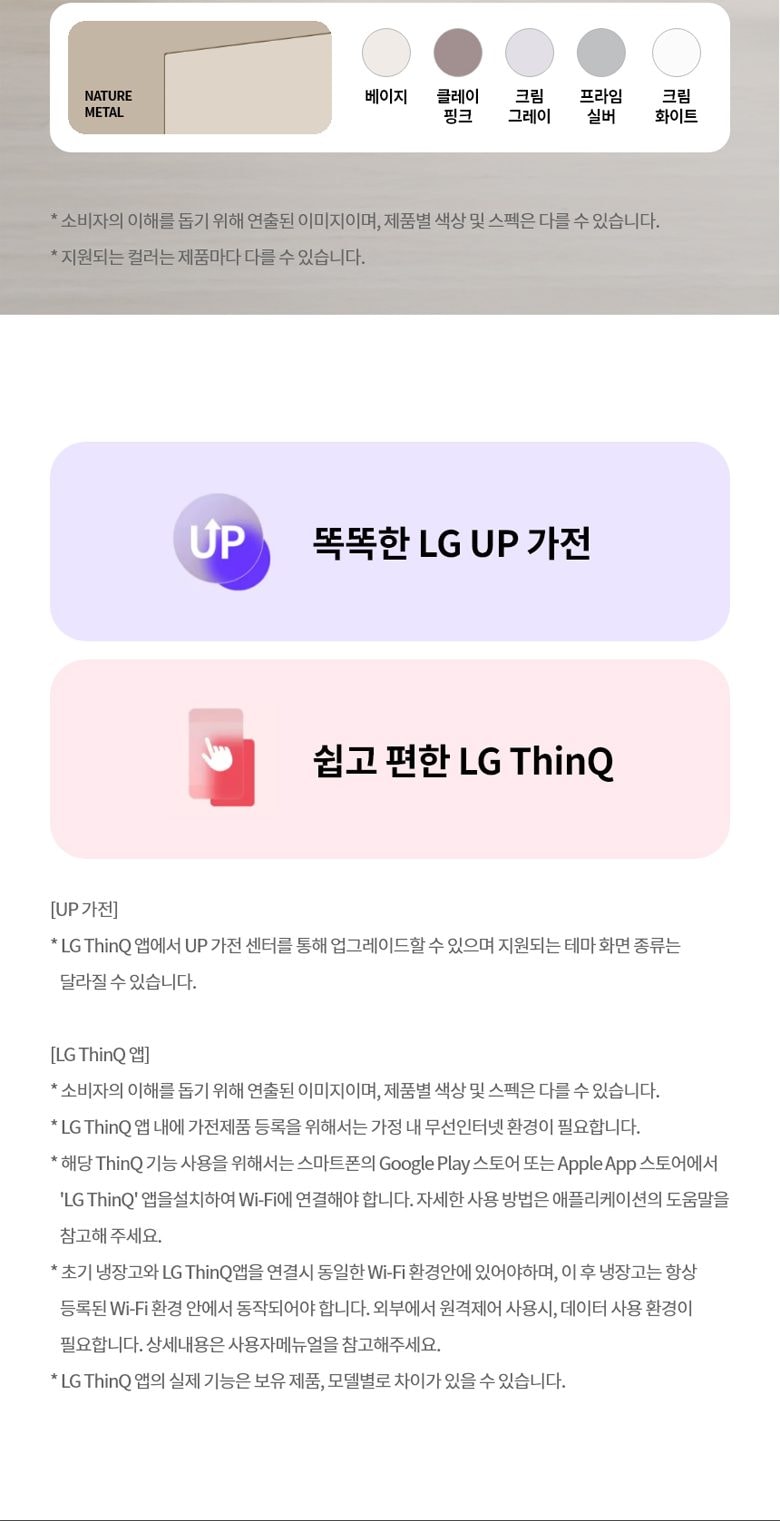 LG 디오스 오브제컬렉션 베이직 냉장고 870L 상세