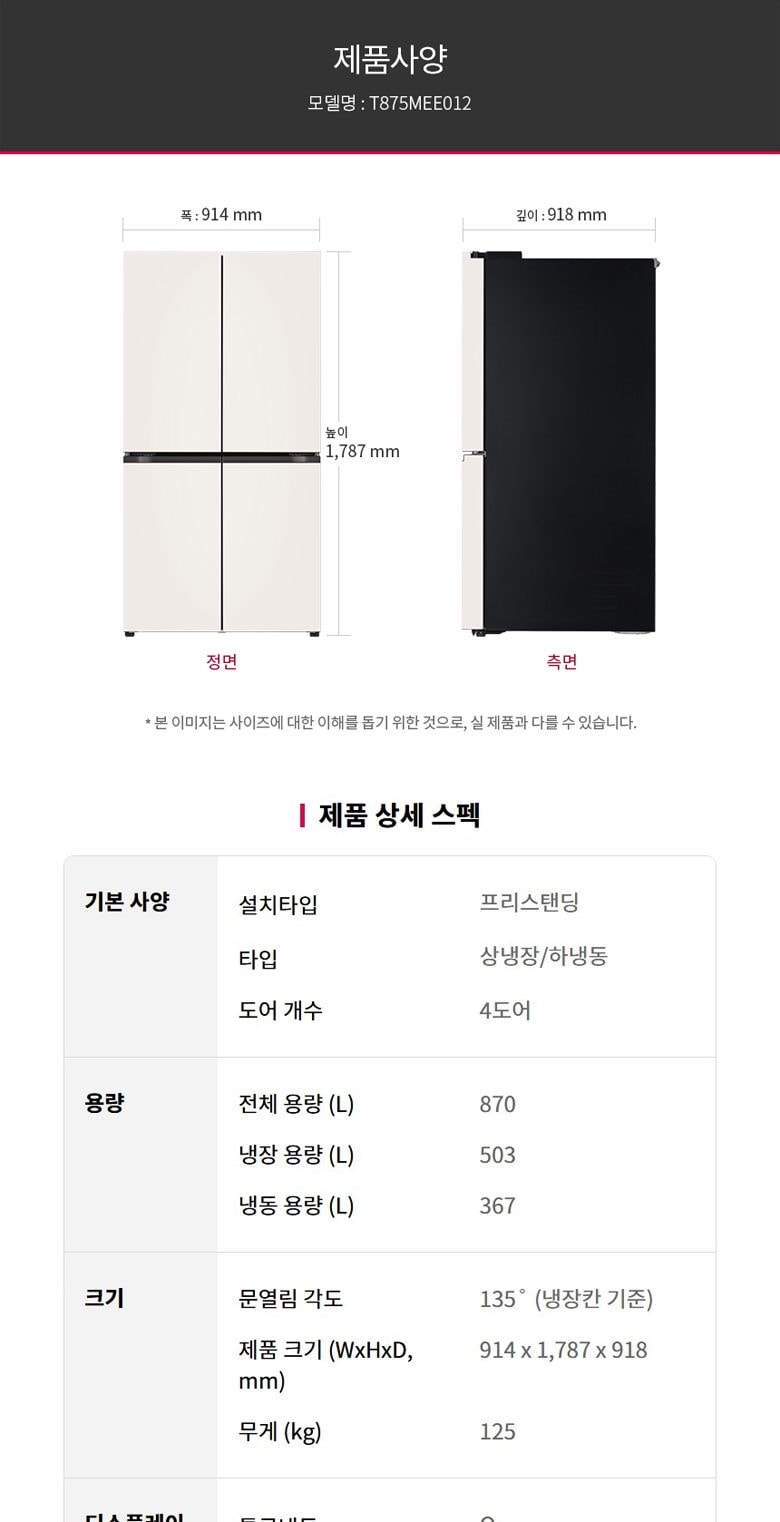 LG 디오스 오브제컬렉션 베이직 냉장고 870L 상세