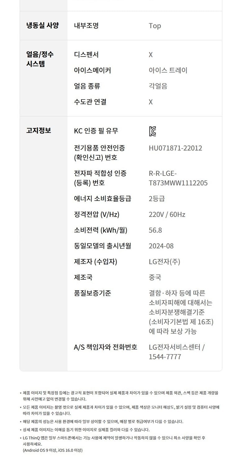 LG 디오스 오브제컬렉션 베이직 냉장고 870L 상세