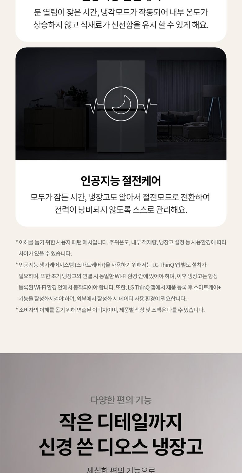 LG 디오스 오브제컬렉션 베이직 냉장고 870L 상세