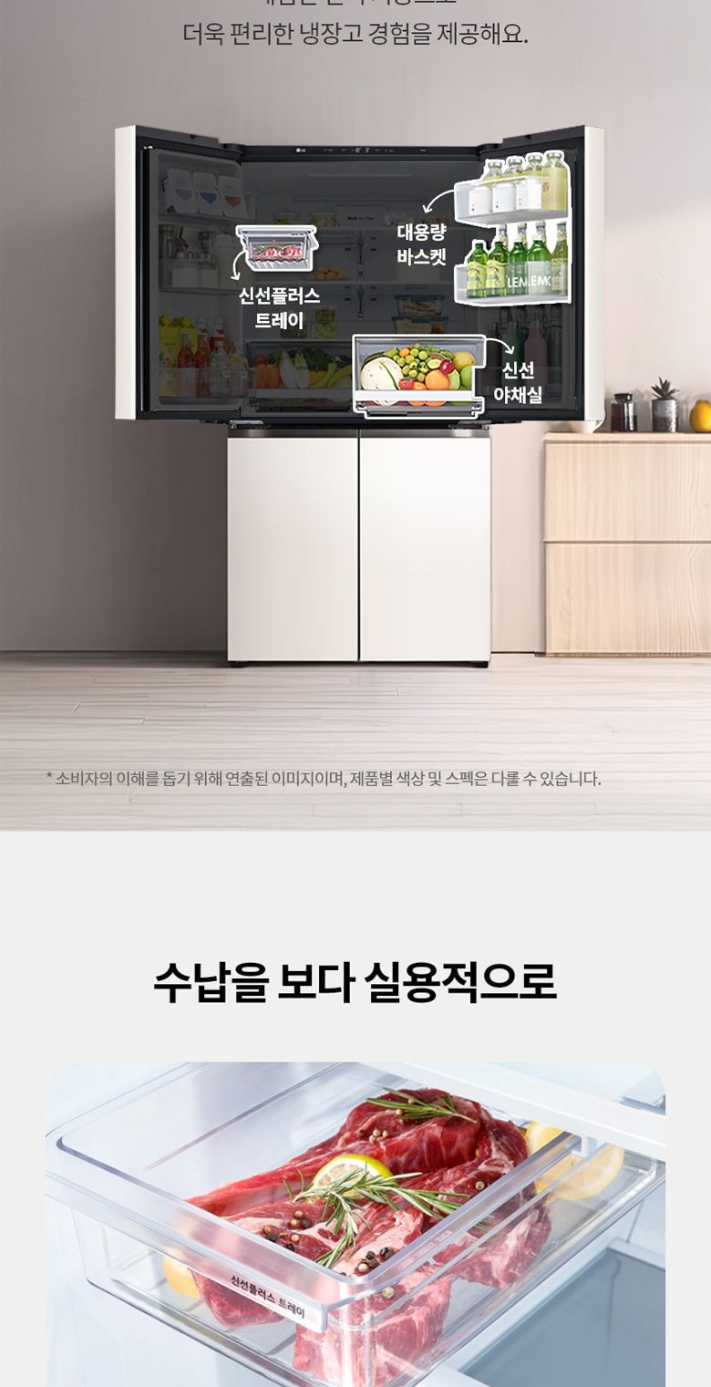 LG 디오스 오브제컬렉션 베이직 냉장고 870L 상세
