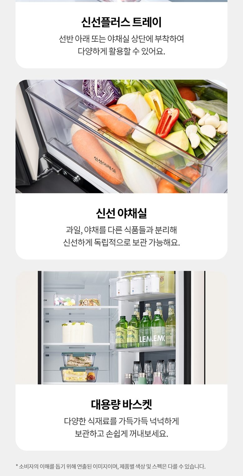 LG 디오스 오브제컬렉션 베이직 냉장고 870L 상세