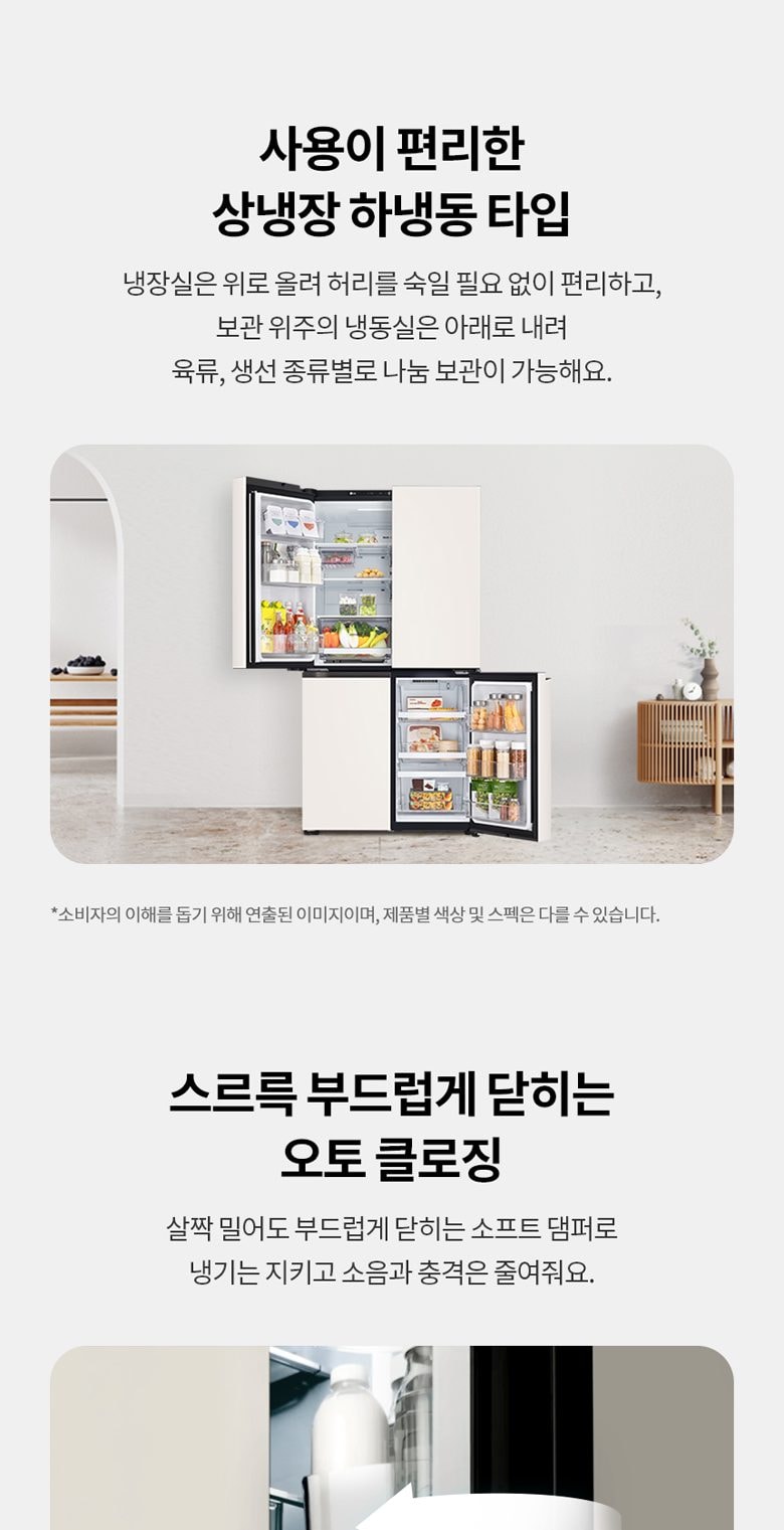 LG 디오스 오브제컬렉션 베이직 냉장고 870L 상세
