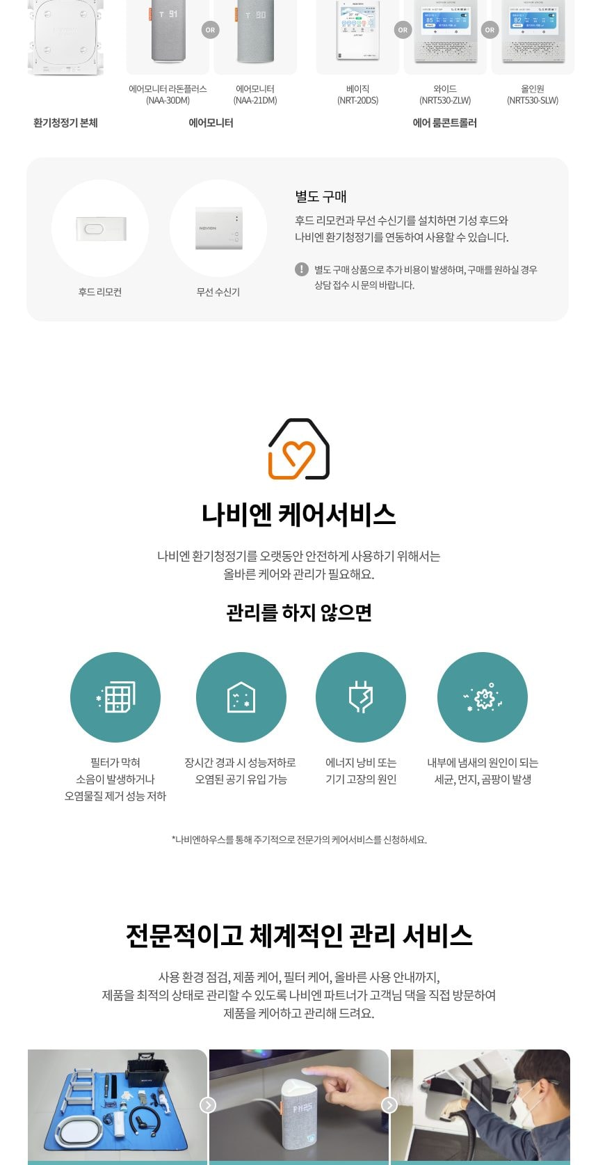 경동나비엔 전열교환 환기청정기 158㎡(48평)형 상세