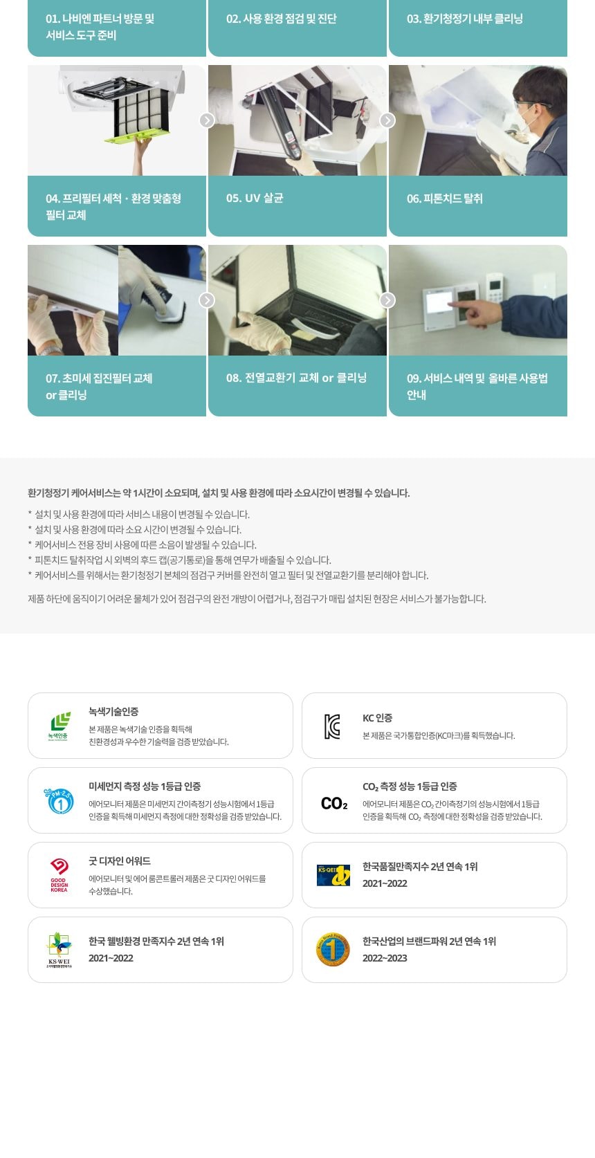 경동나비엔 전열교환 환기청정기 158㎡(48평)형 상세