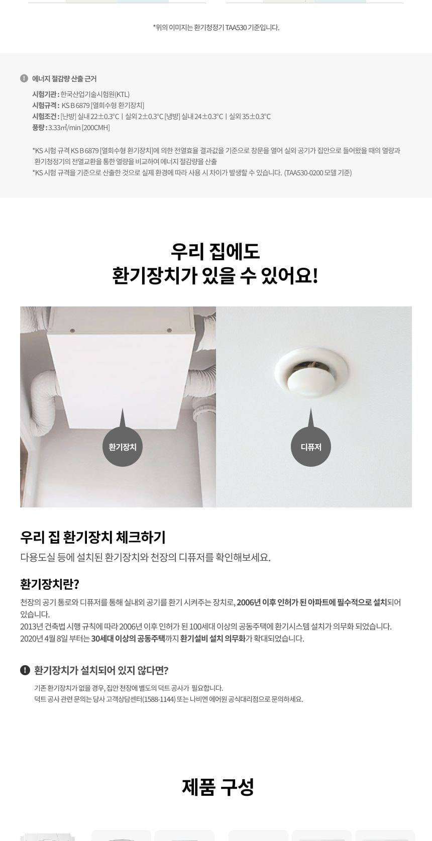 경동나비엔 전열교환 환기청정기 158㎡(48평)형 상세