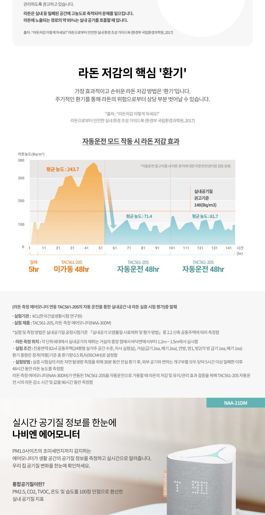 경동나비엔 전열교환 환기청정기 158㎡(48평)형 상세
