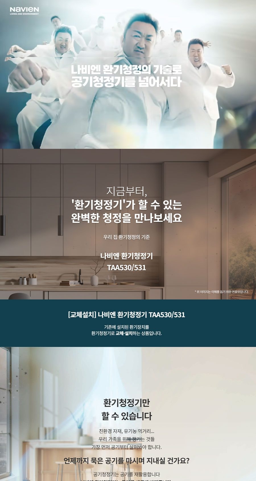 경동나비엔 전열교환 환기청정기 36평형이하 상세