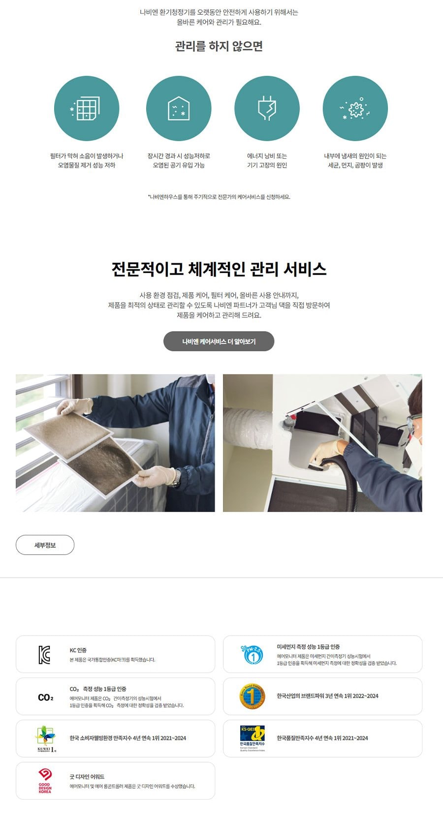 경동나비엔 전열교환 환기청정기 36평형이하 상세