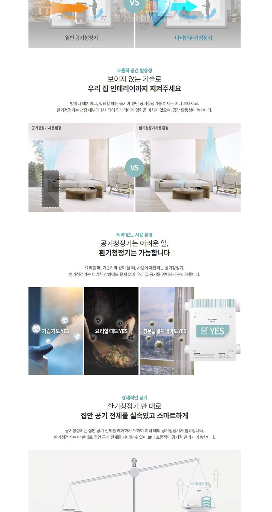 경동나비엔 전열교환 환기청정기 36평형이하 상세