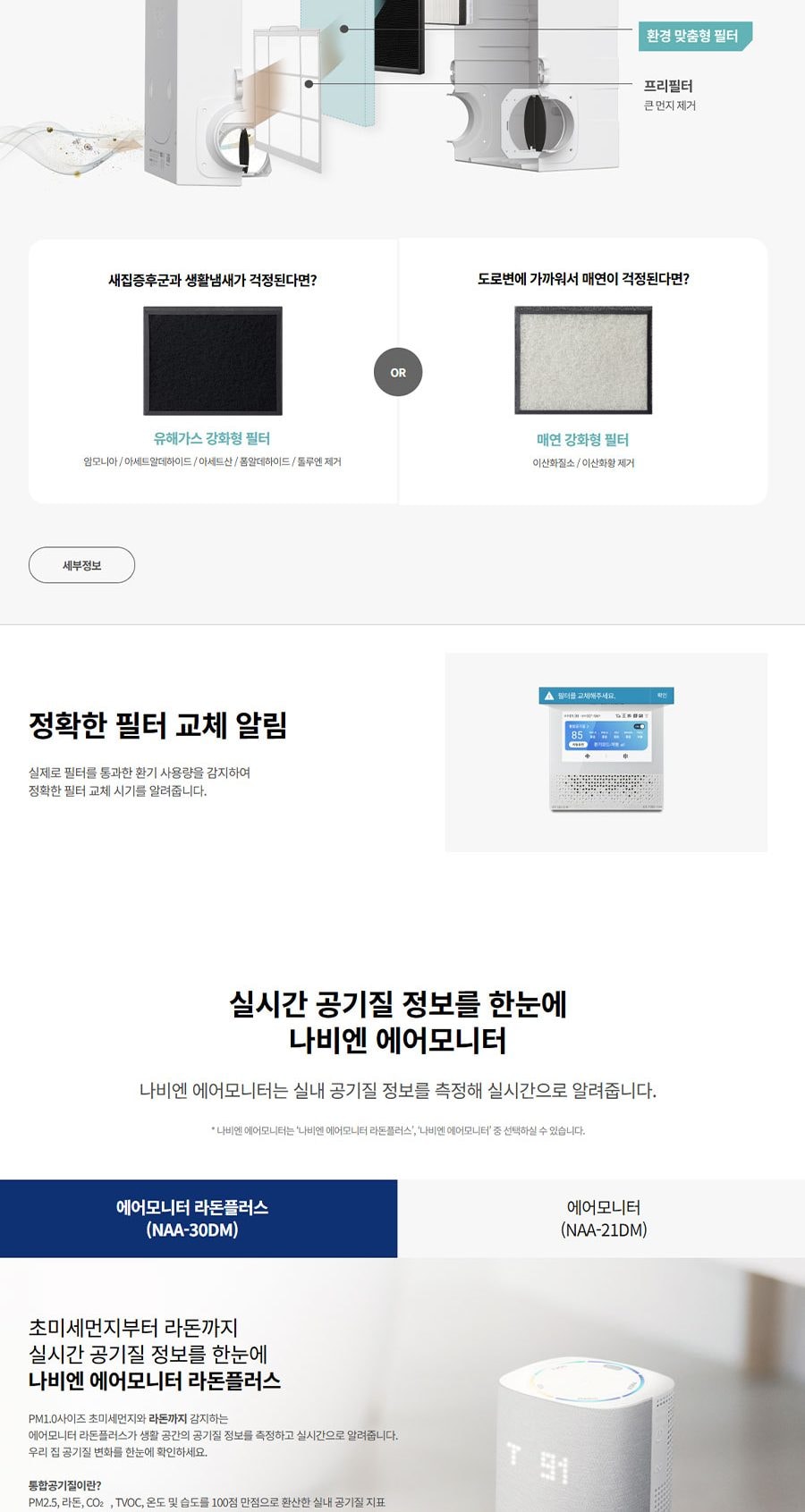 경동나비엔 전열교환 환기청정기 36평형이하 상세