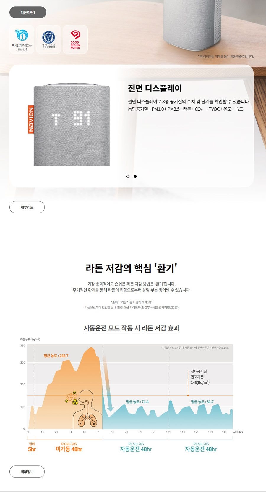 경동나비엔 전열교환 환기청정기 36평형이하 상세