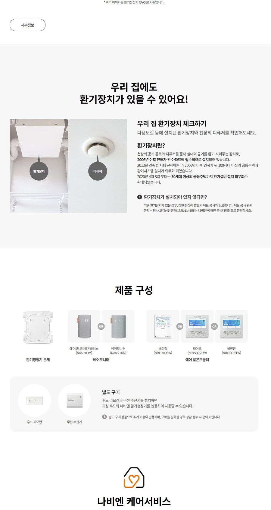 경동나비엔 전열교환 환기청정기 36평형이하 상세