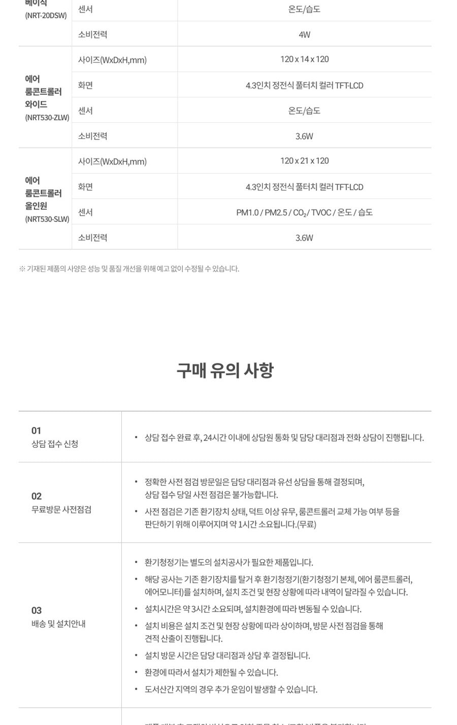 경동나비엔 전열교환 환기청정기 36평형이하 상세