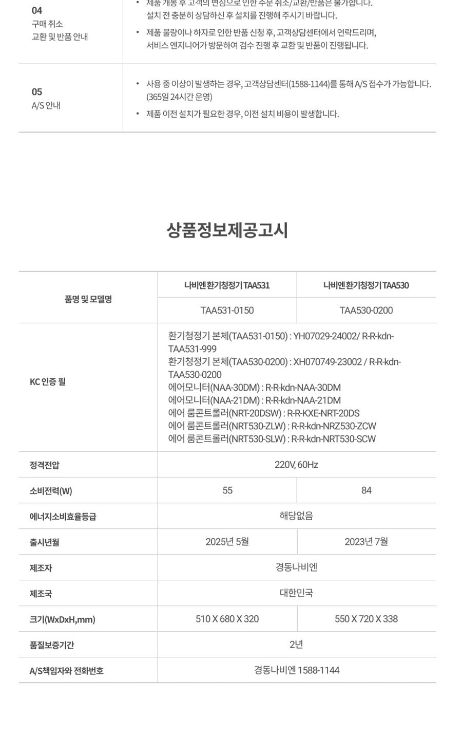 경동나비엔 전열교환 환기청정기 36평형이하 상세