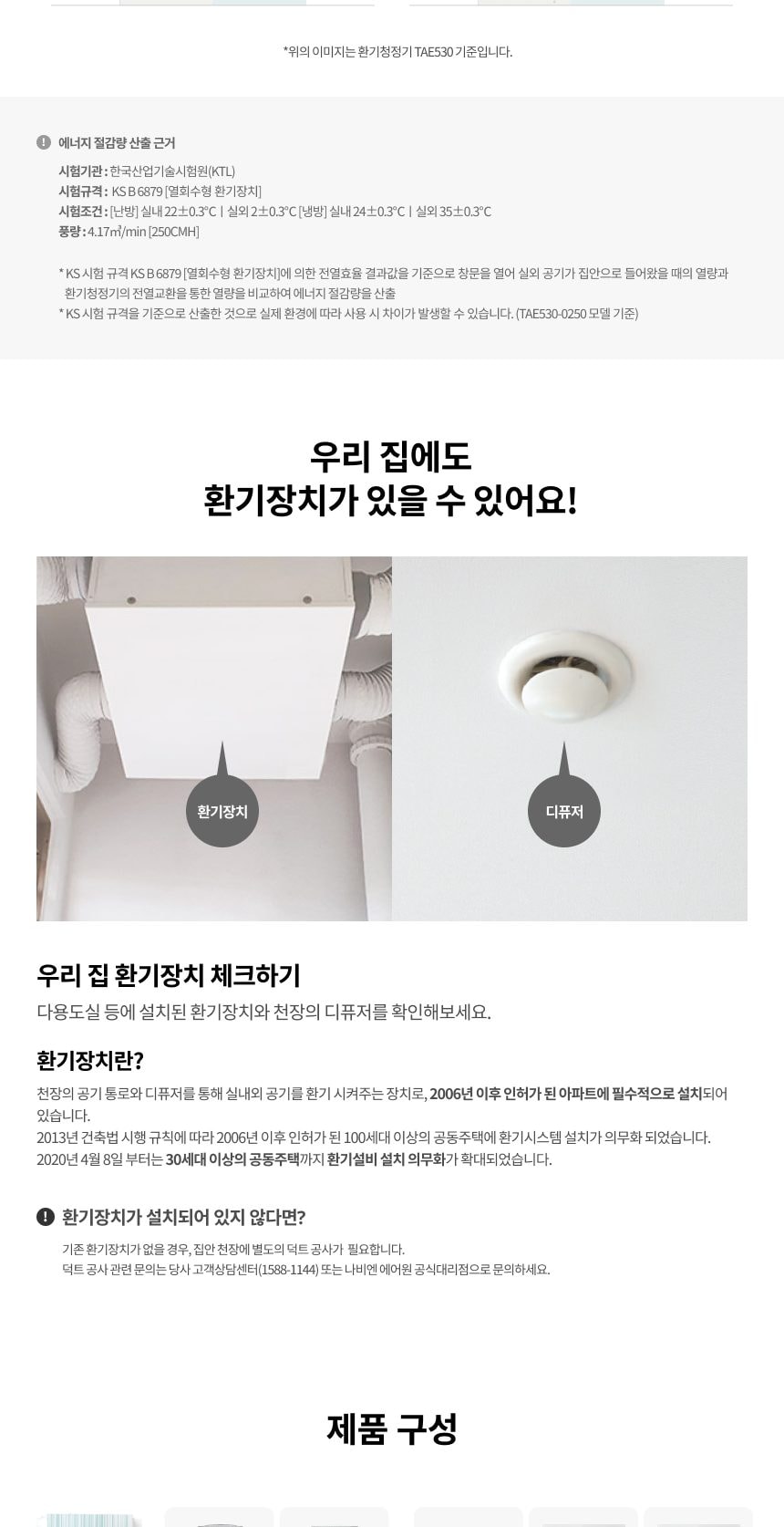 경동나비엔 전열교환 환기청정기 60평형 상세