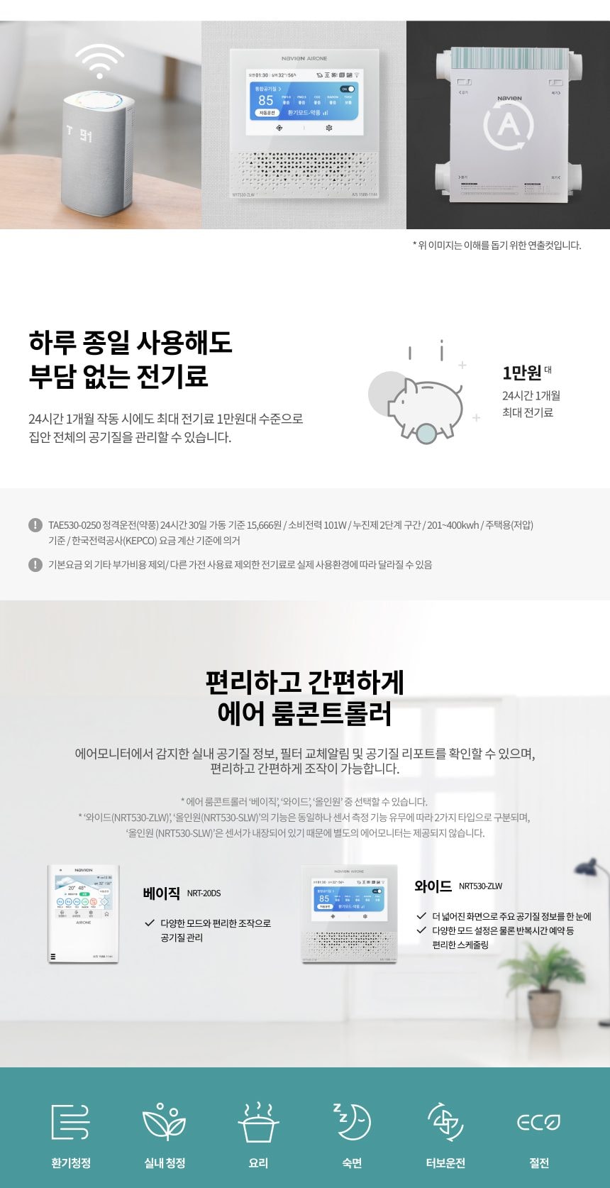 경동나비엔 전열교환 환기청정기 60평형 상세