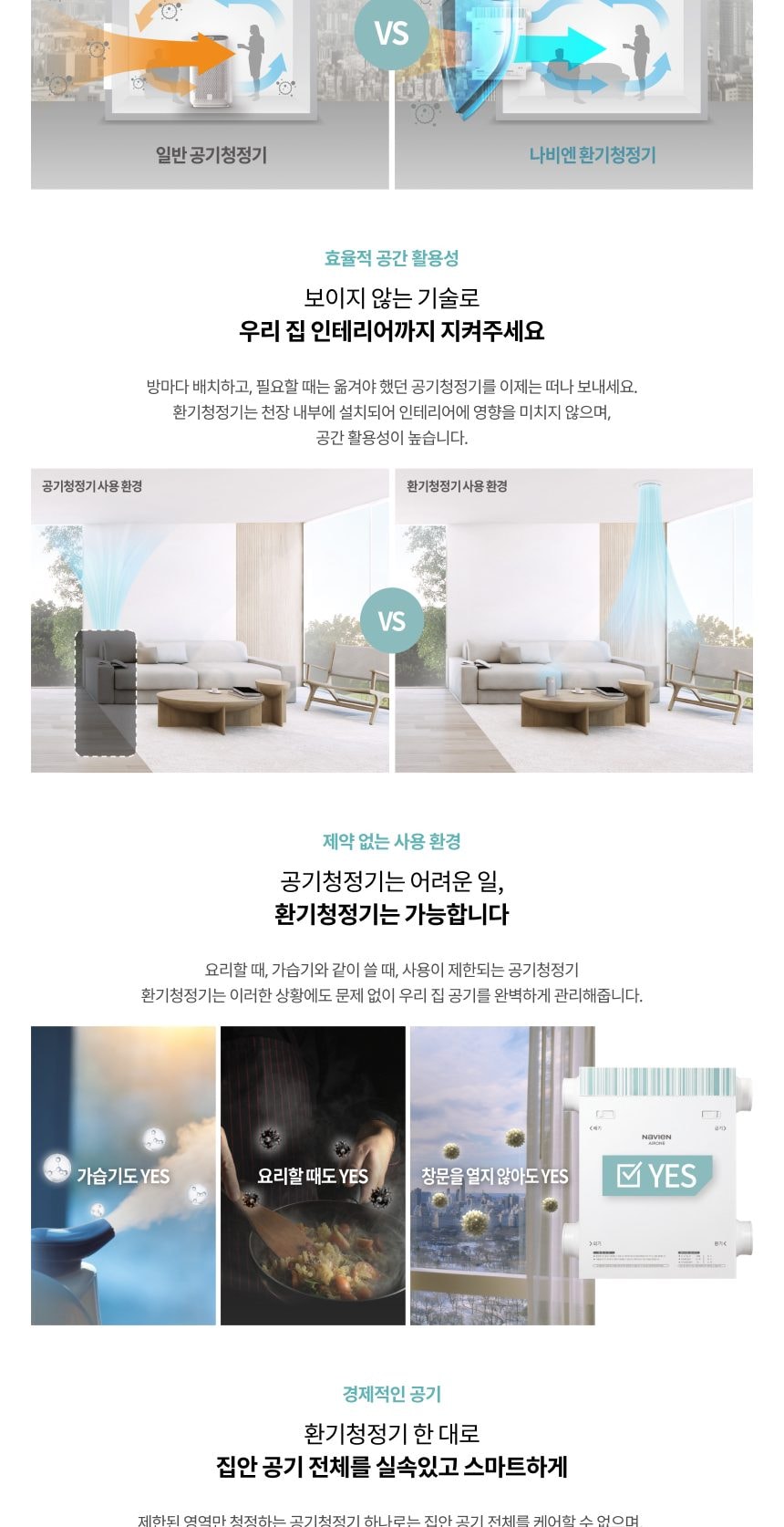 경동나비엔 전열교환 환기청정기 60평형 상세