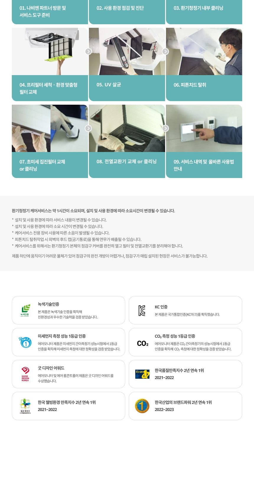 경동나비엔 전열교환 환기청정기 72평형 상세