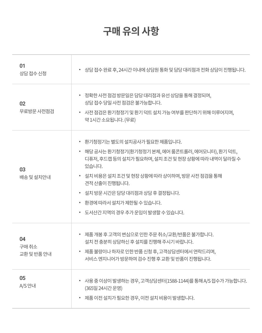 경동나비엔 전열교환 환기청정기 72평형 상세