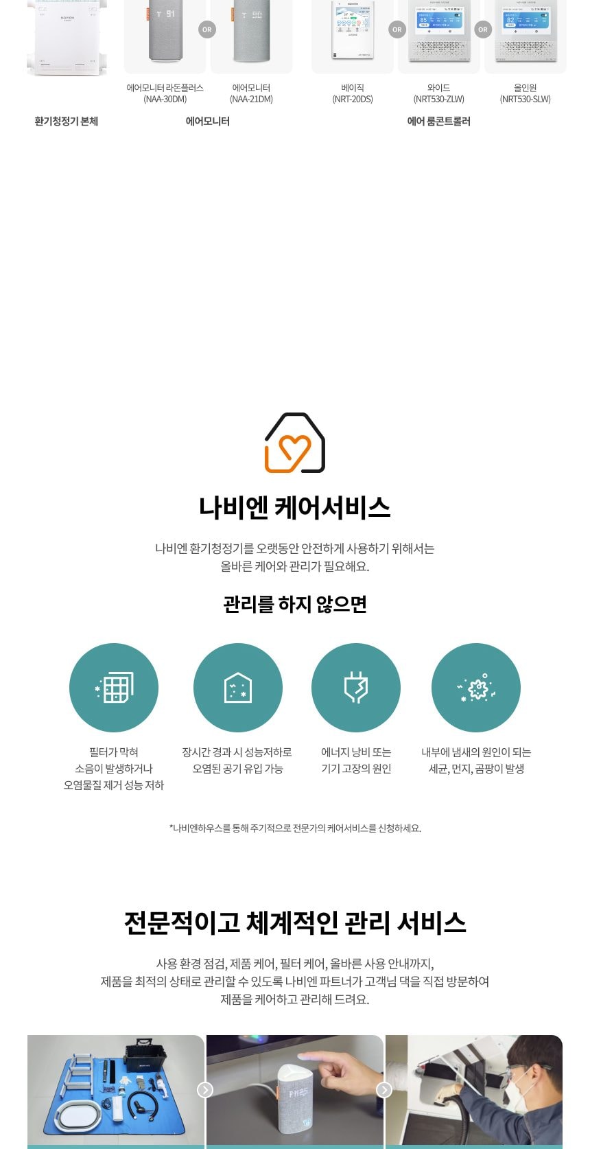 경동나비엔 전열교환 환기청정기 72평형 상세